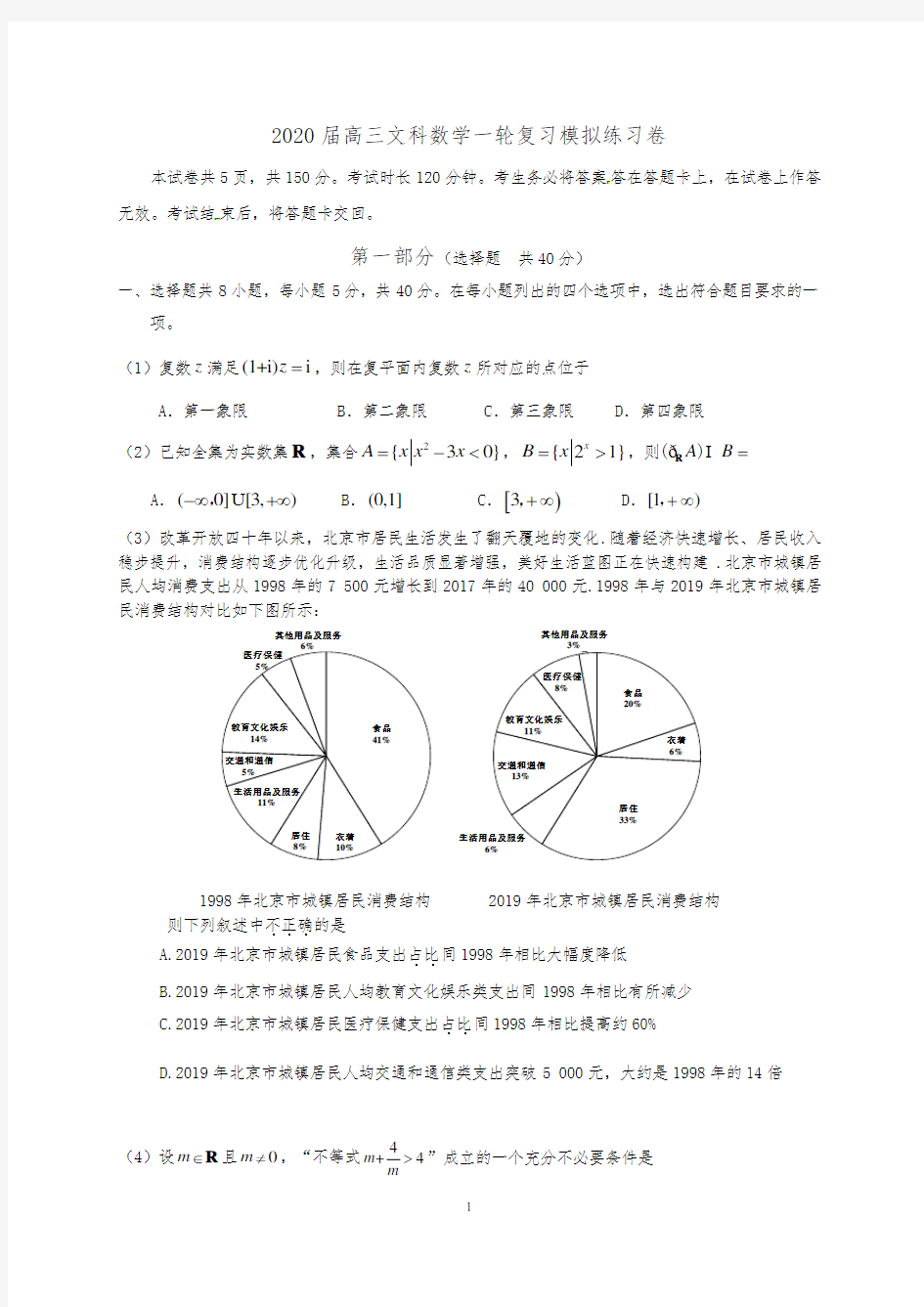 2020届高三文科数学一轮复习模拟试题