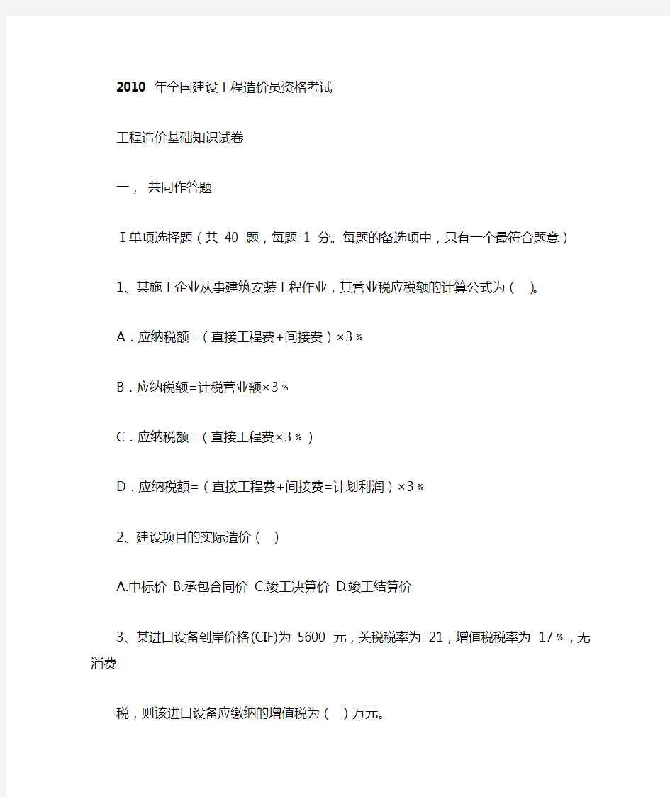 工程造价基础知识试卷