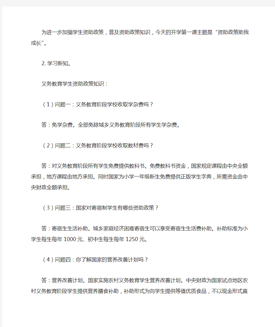 资助政策助我成长 教案