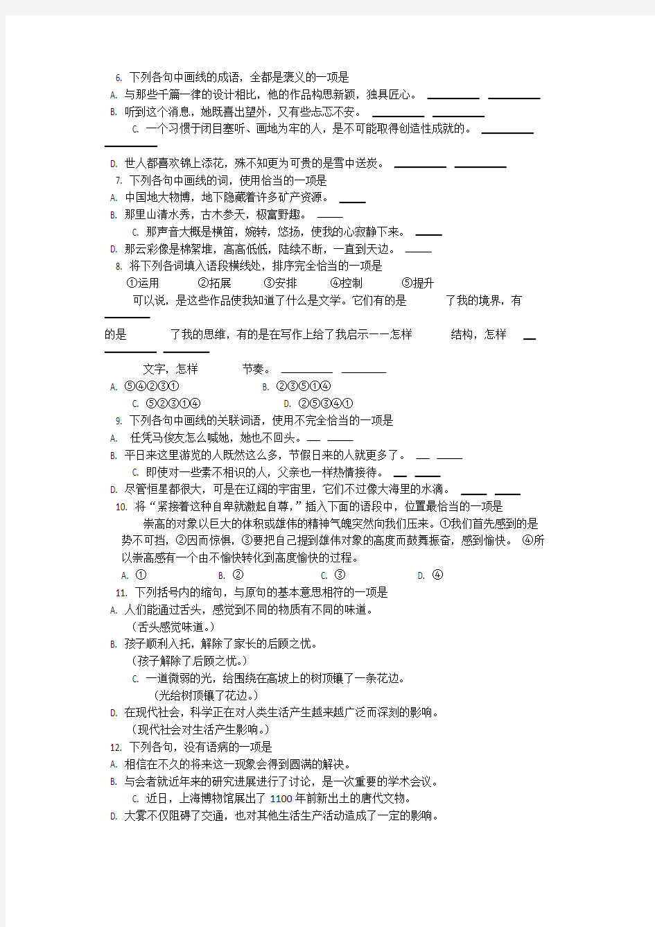 2016年高考 汉语文试卷及答案