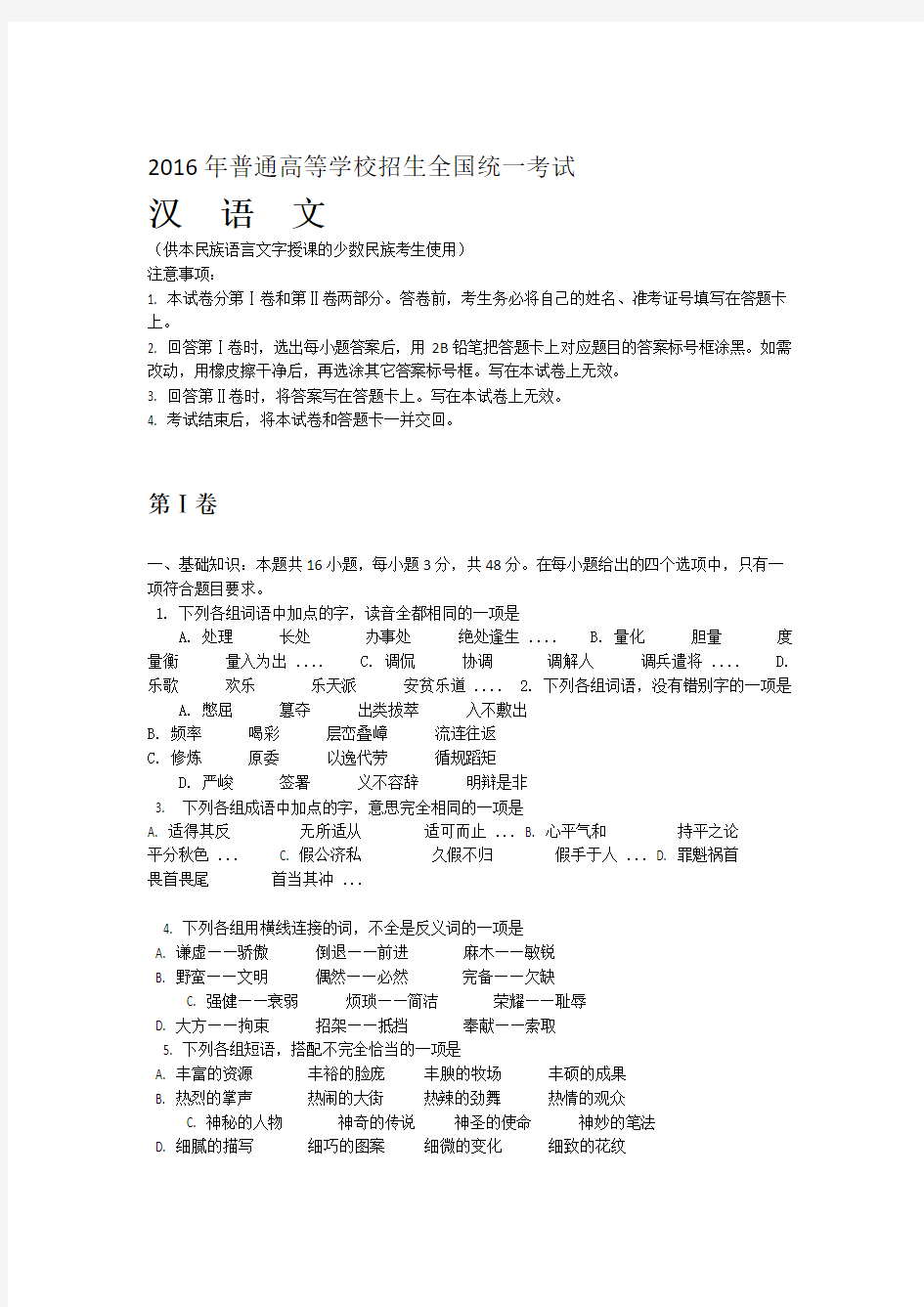 2016年高考 汉语文试卷及答案
