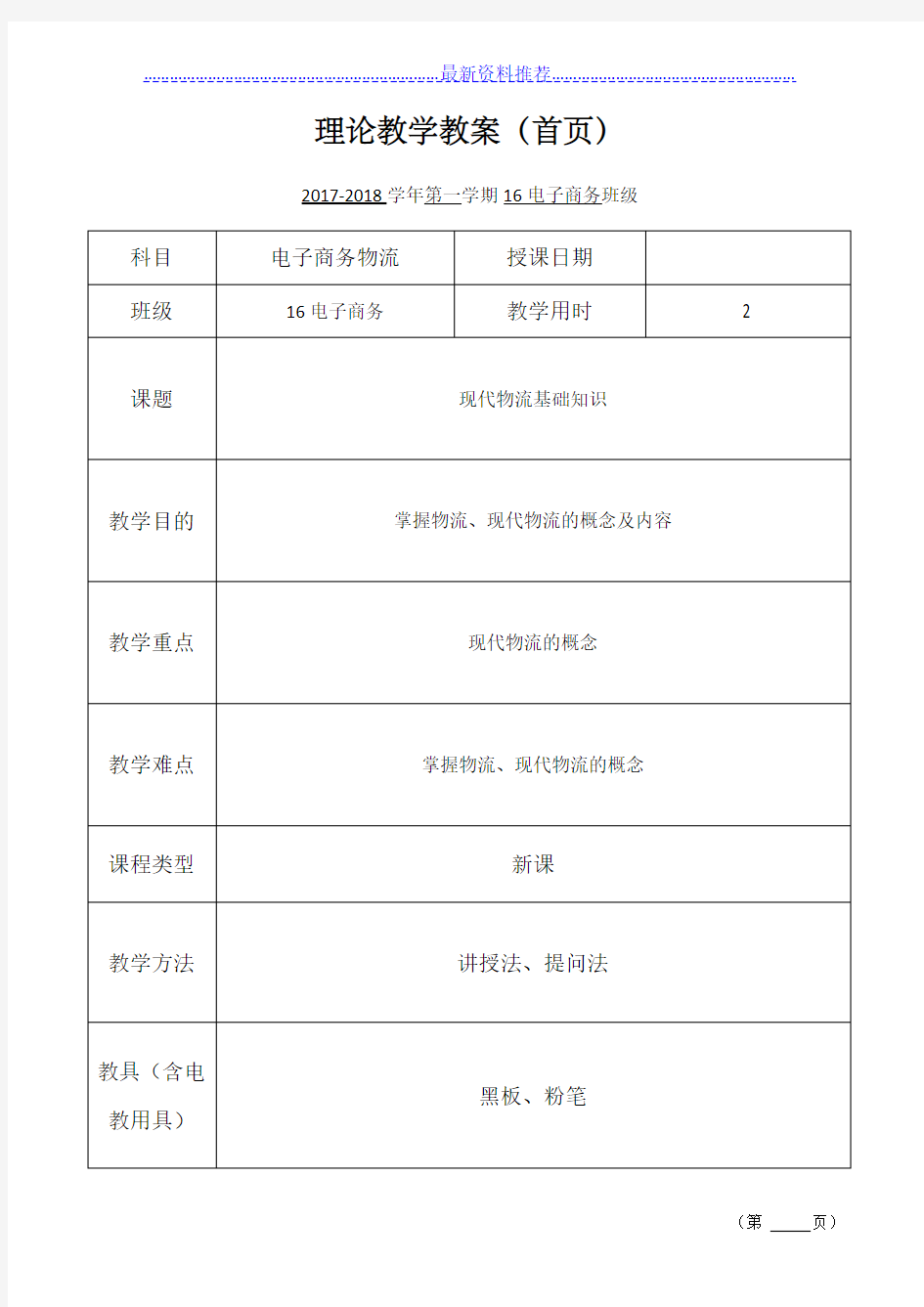 电子商务物流教案