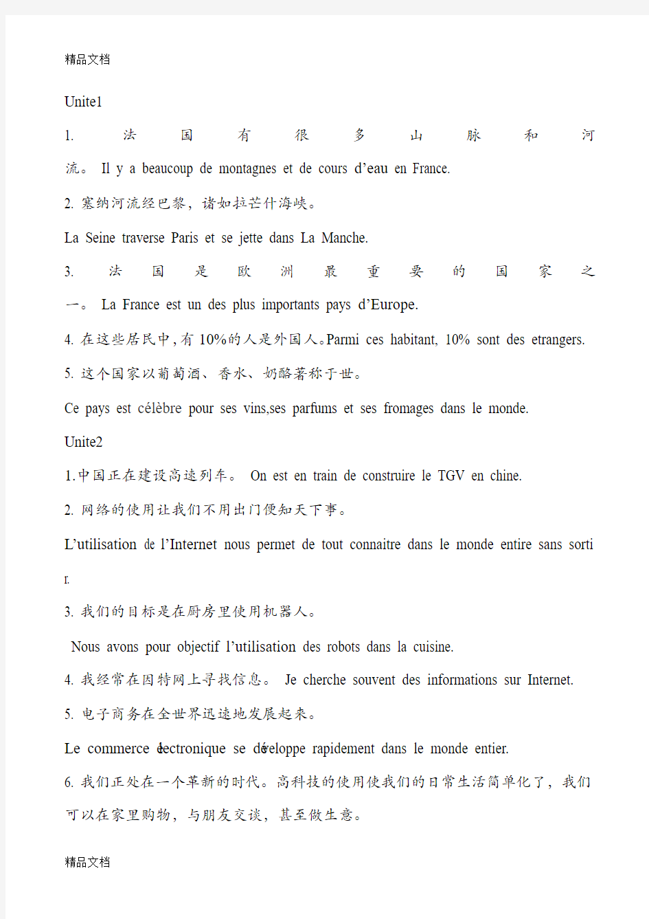 最新新大学法语2 第二版 课后翻译答案资料