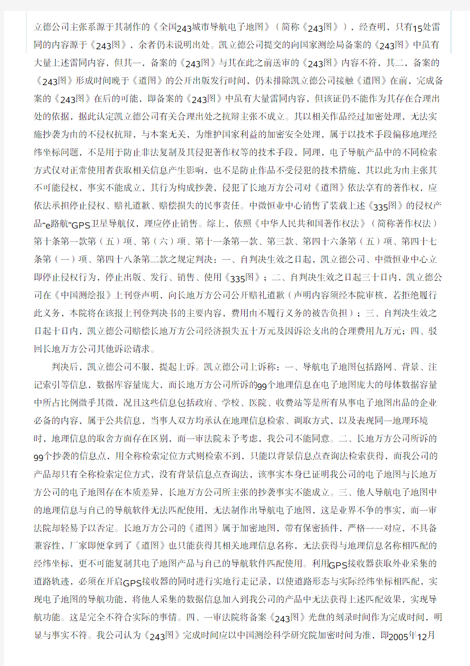 北京第一中级人民法院民事判决书-中国知识产权裁判文书网