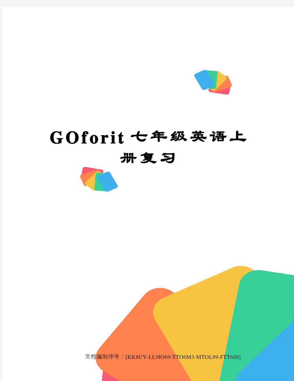 GOforit七年级英语上册复习