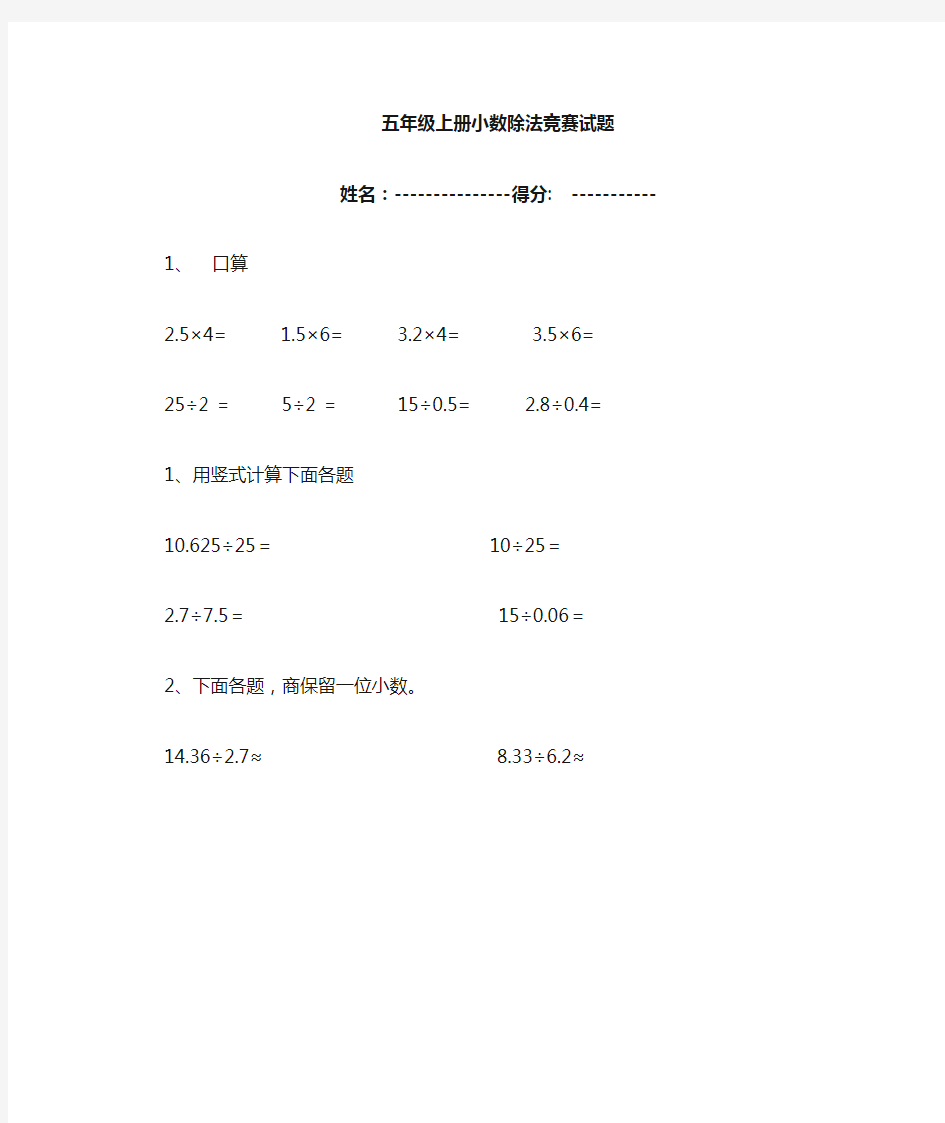 五年级数学口算竞赛试题