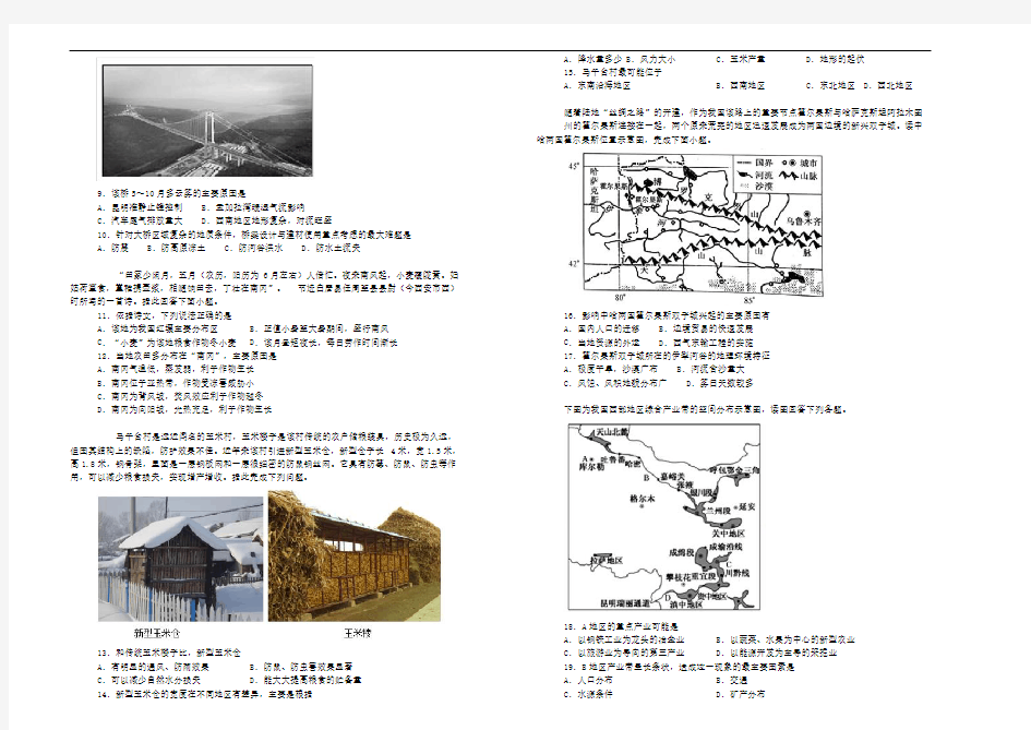 高考地理专题复习 中国地理单元测试卷含解析