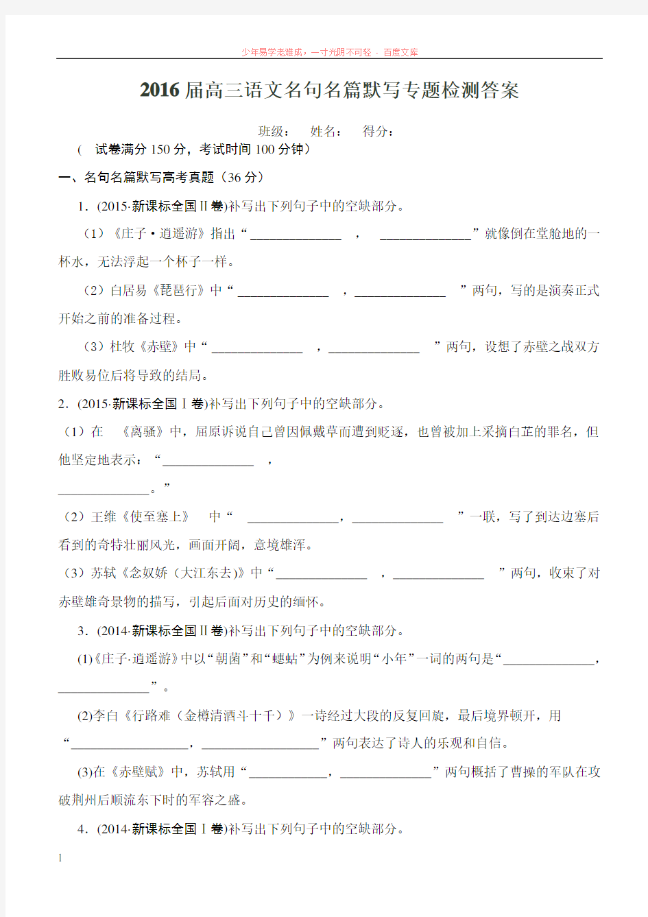 2016届高三语文名句名篇默写专题检测及答案