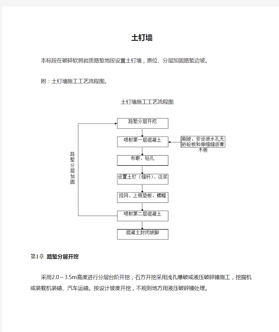 土钉墙工艺流程