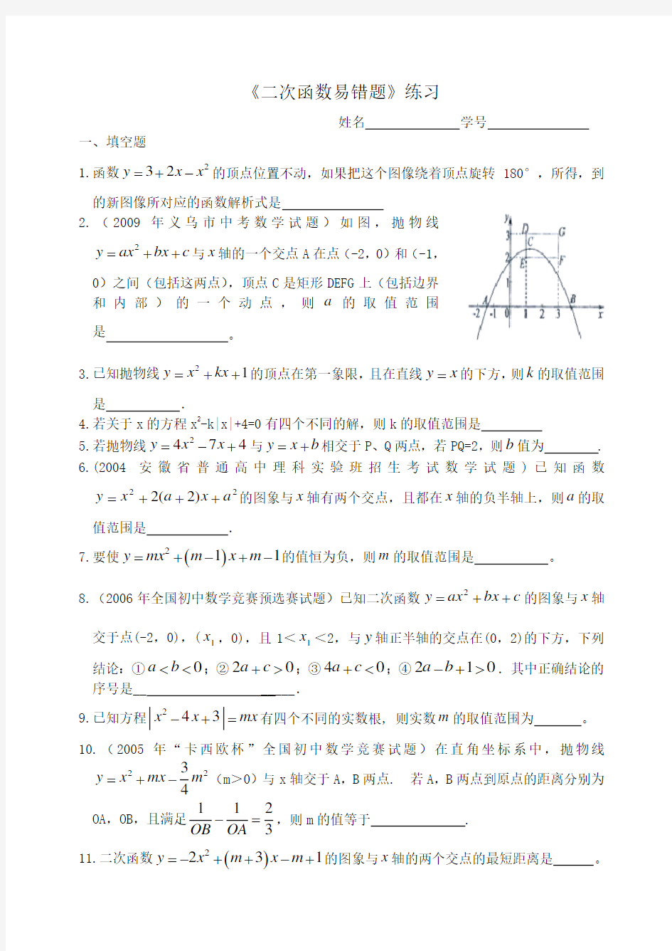 最新的二次函数奥数题练习