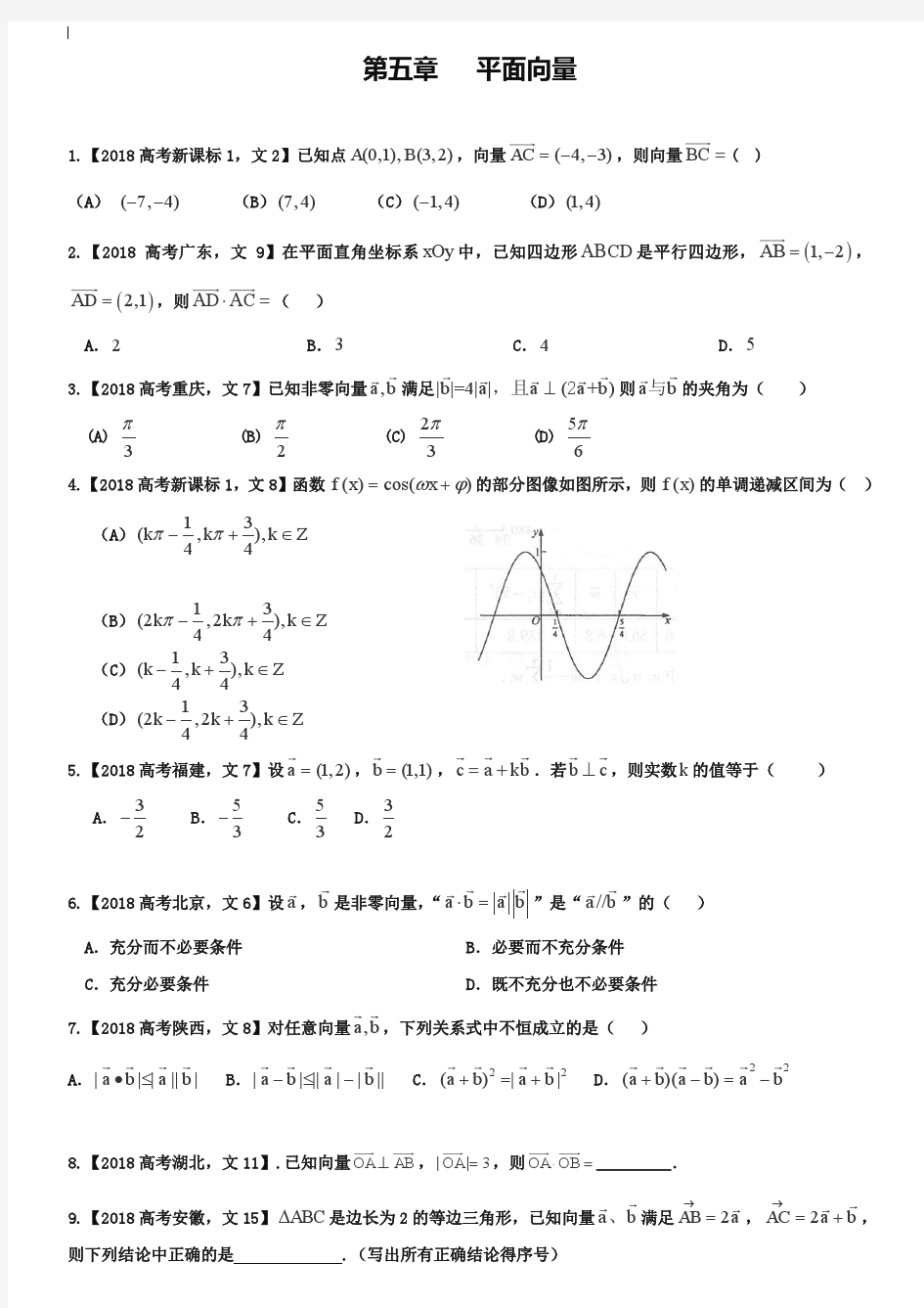 2019年高考数学真题分类汇编：专题(05)平面向量(文科)及答案