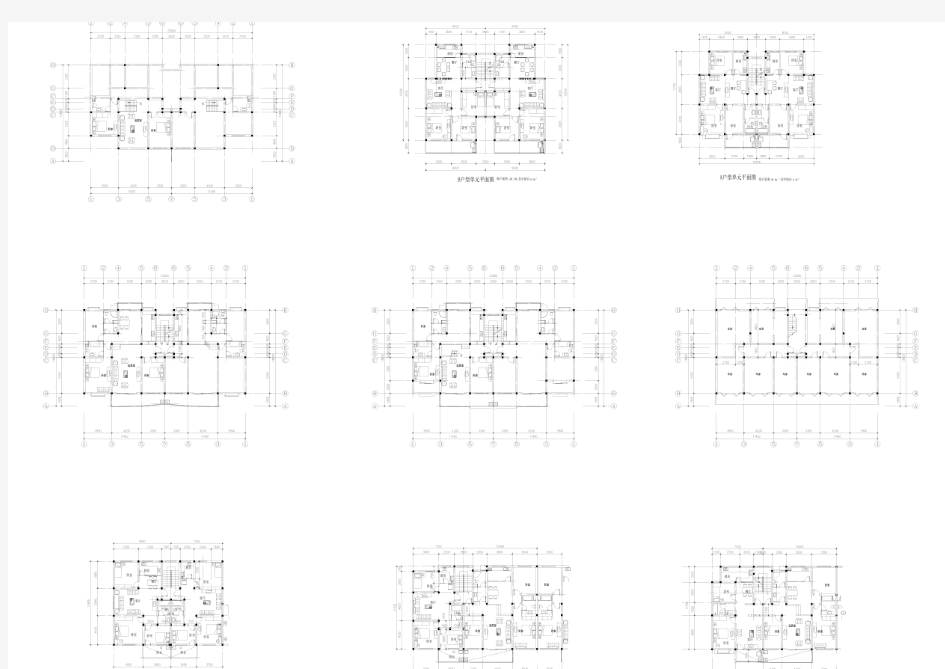 某小区住宅楼户型平面设计图(共9张)