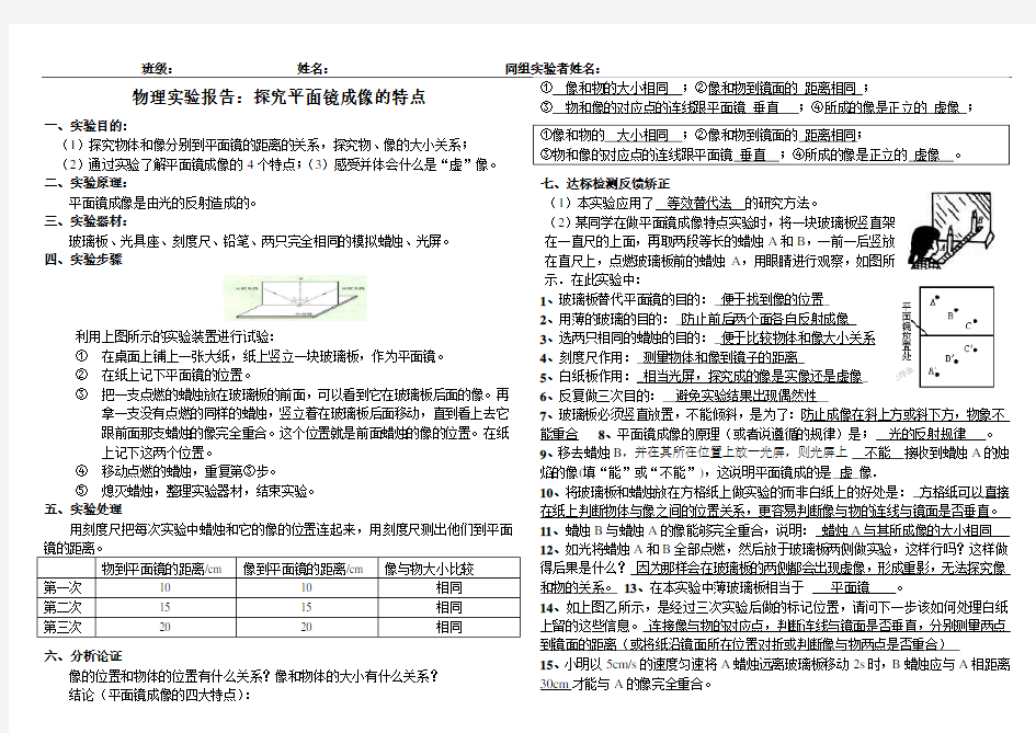 (完整版)探究平面镜成像实验报告最全(有答案)