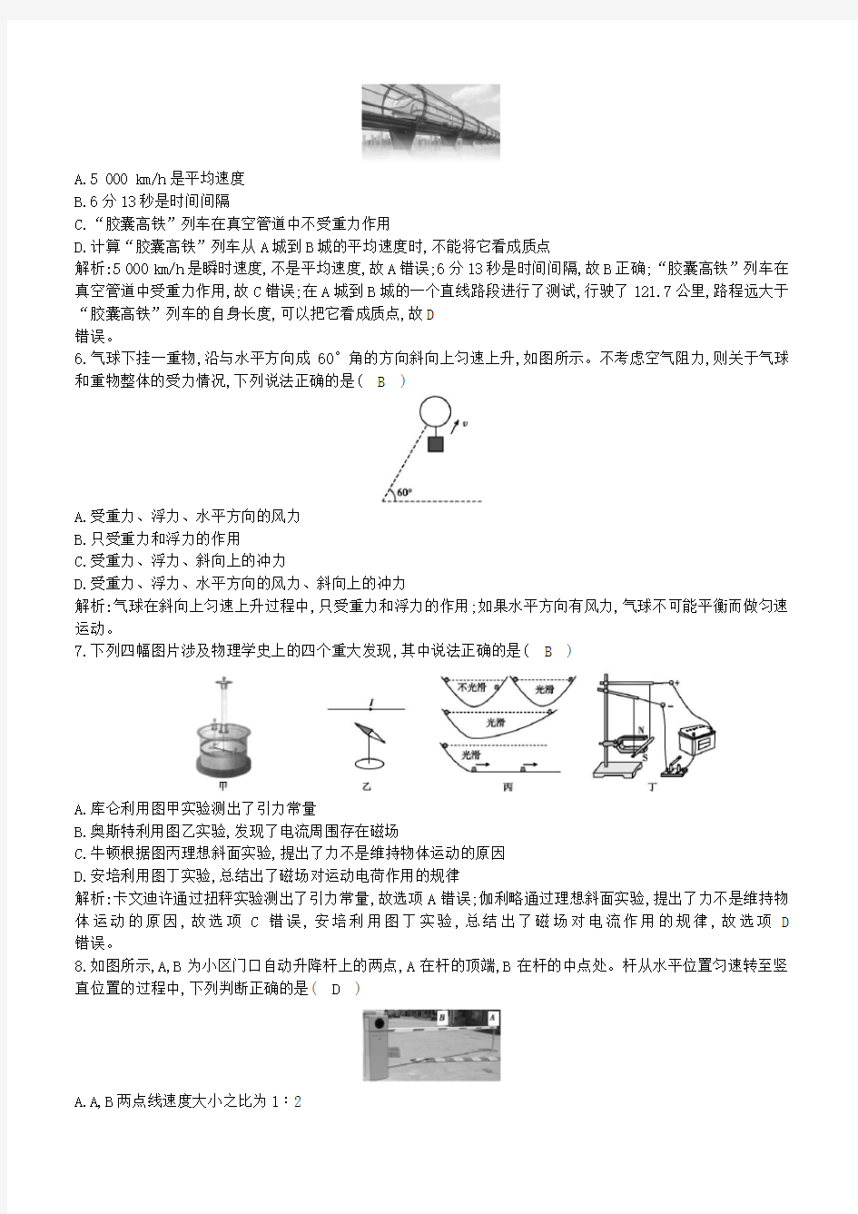 浙江省2019-2020学年高中物理学业水平考试模拟试题(六)[附答案]