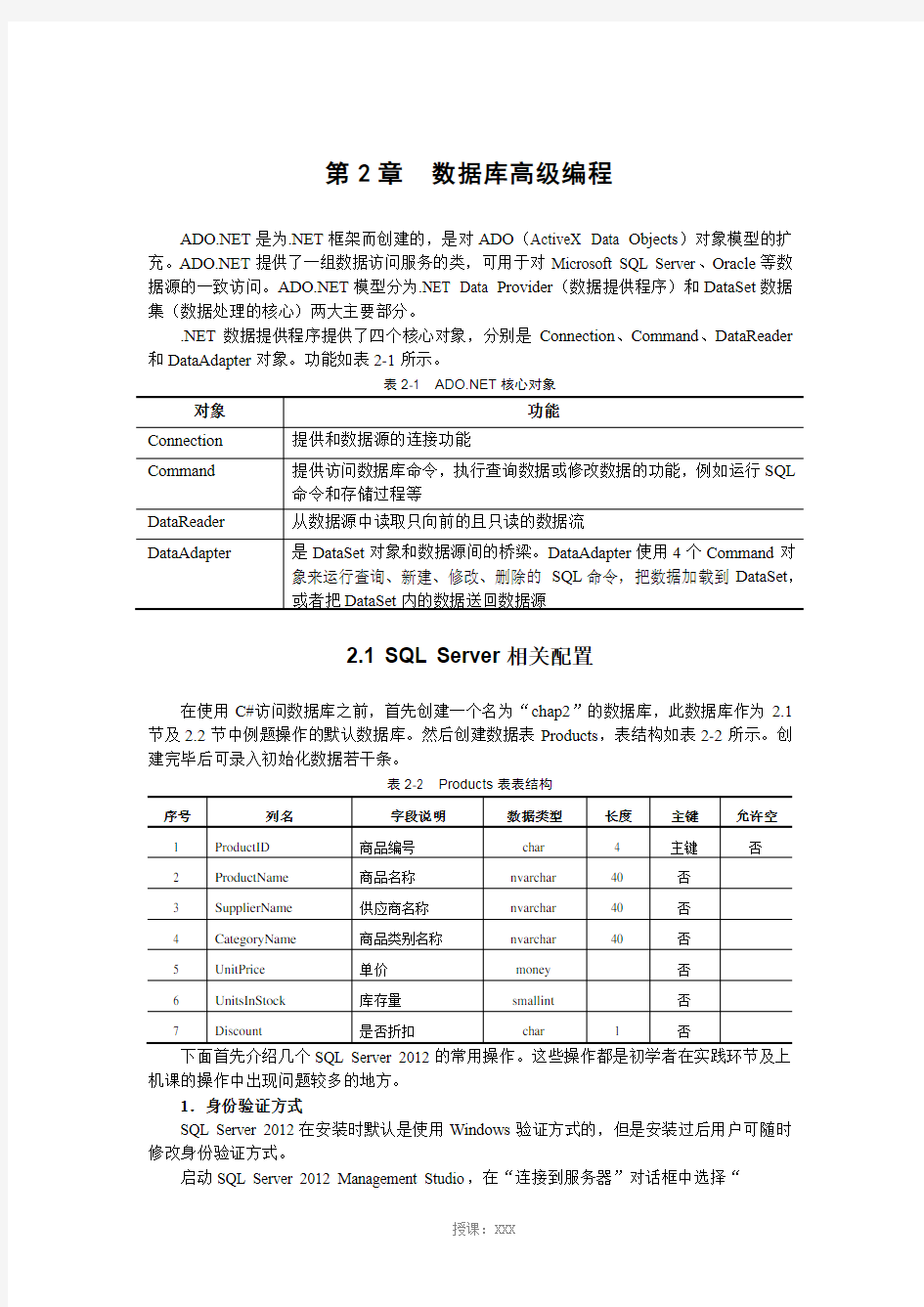 SQL数据库操作步骤及代码