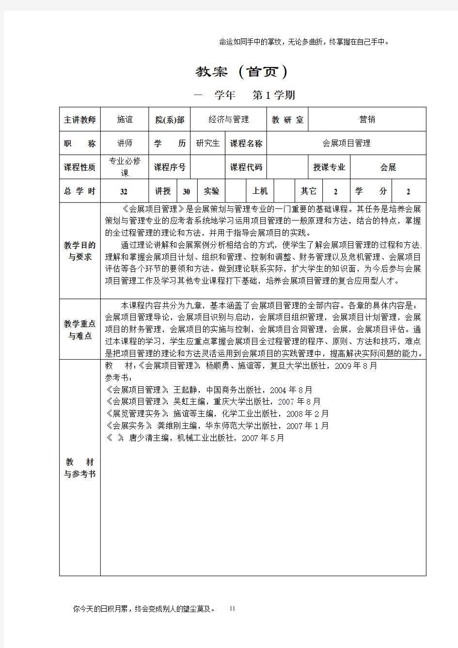 会展项目管理教案上海应用技术学院教案首页