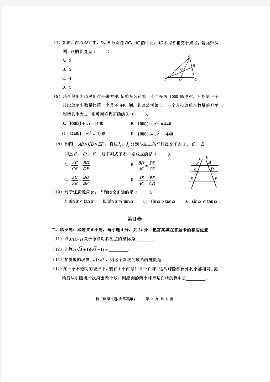 福建省泉州市2017-2018学年九年级上期末数学教学质量检测试题(图片版)
