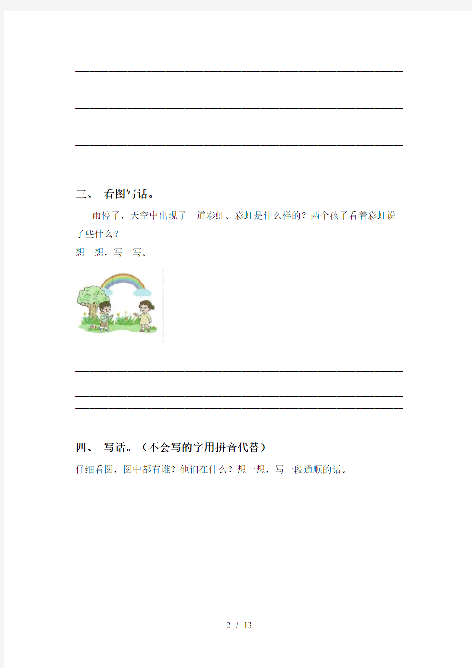 苏教版二年级语文上册看图写话(通用)