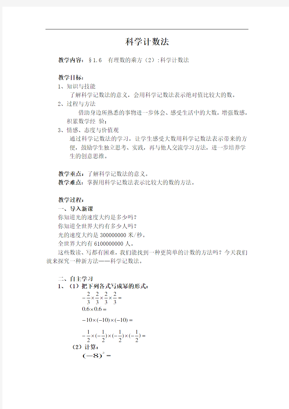 科学计数法教学设计