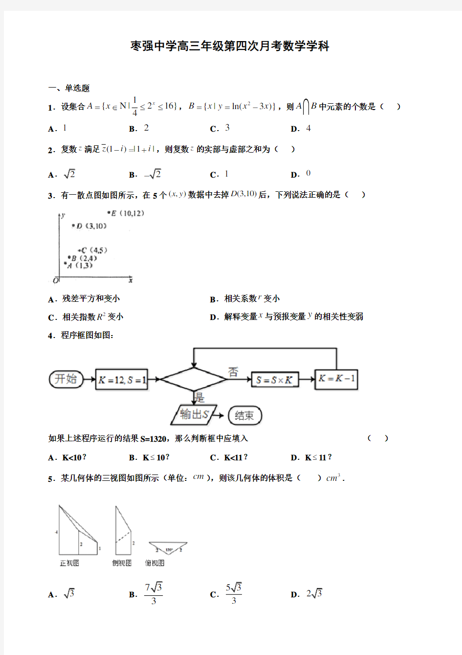 河北省衡水市枣强中学2020届高三第四次月考数学(理)试题 含答案