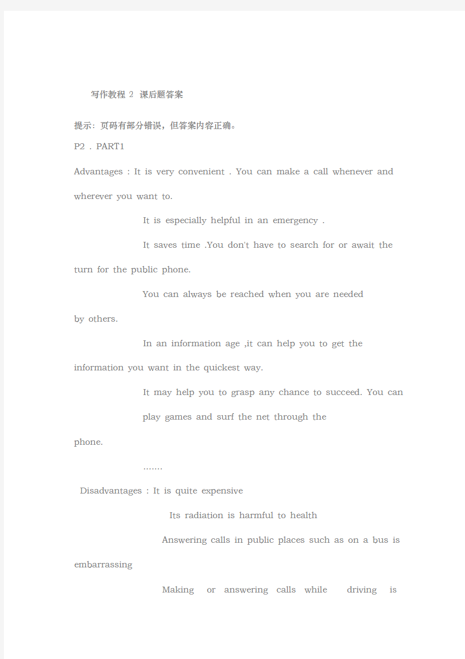 写作教程2课后答案(上海外国语教育出版社)