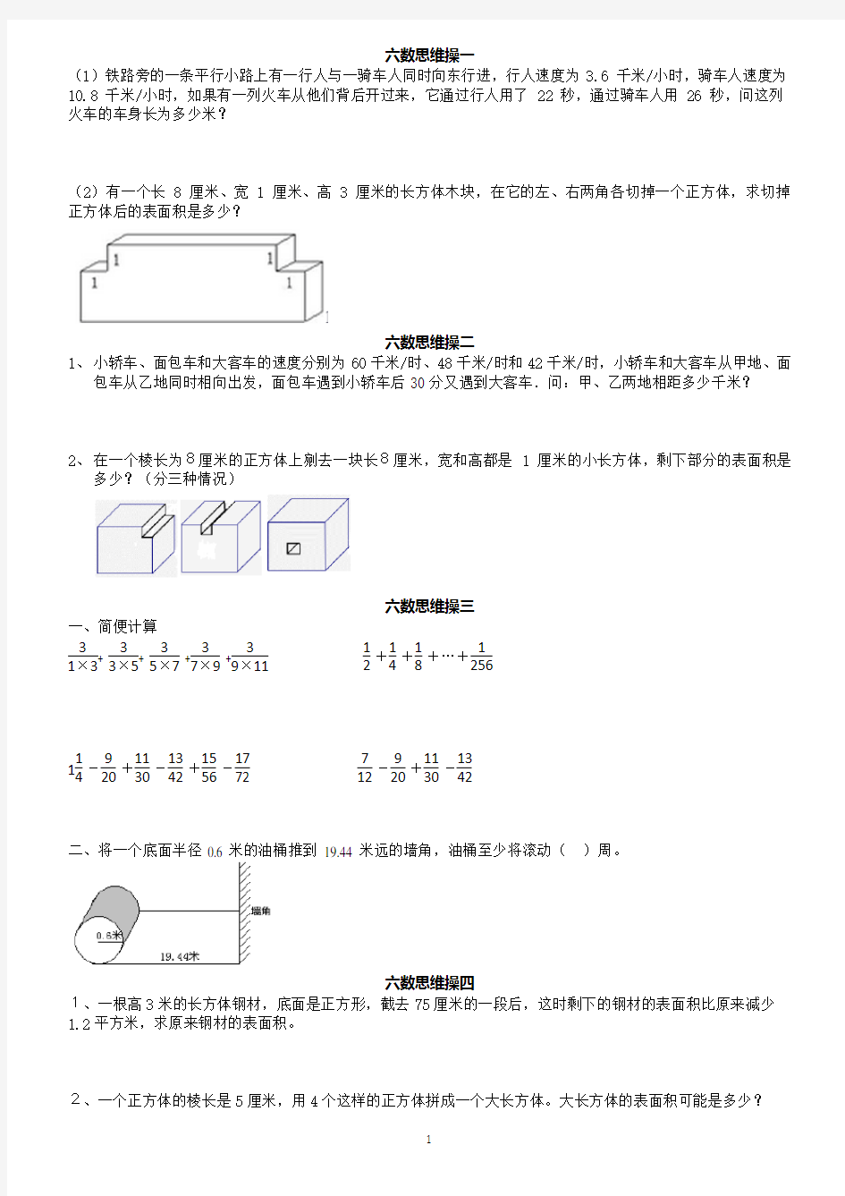 【深圳市】六年级数学思维操(数学水平提升题)