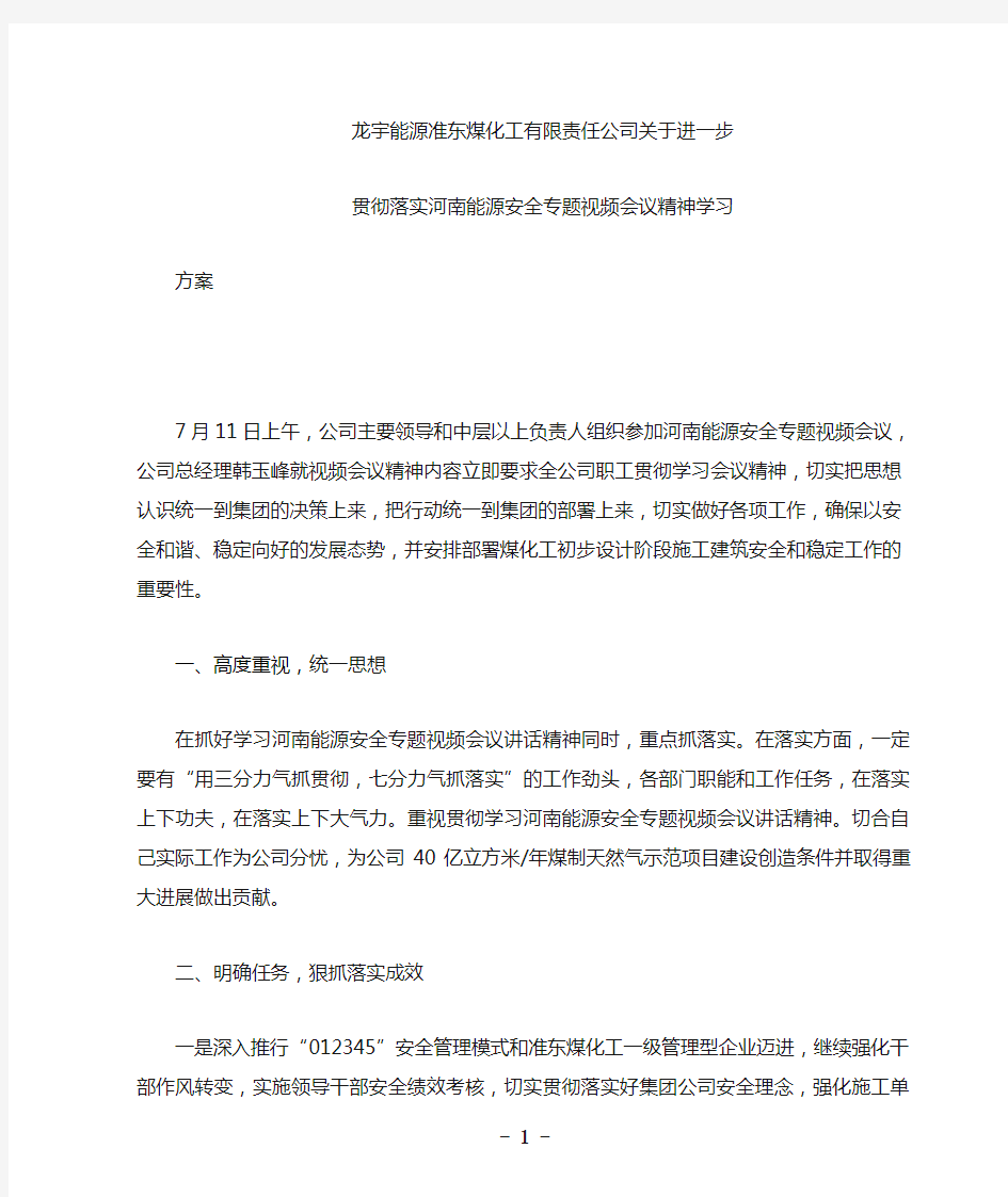 关于进一步贯彻落实各级有关会议精神的通知