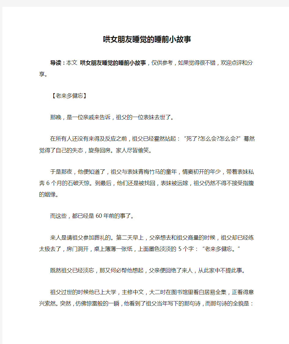 哄女朋友睡觉的睡前小故事