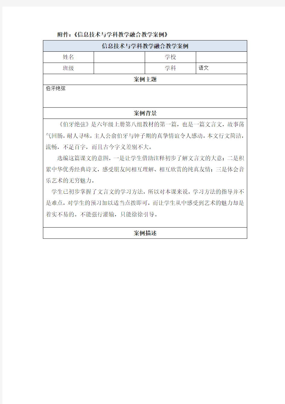 小学语文信息技术与学科教学融合教学案例3