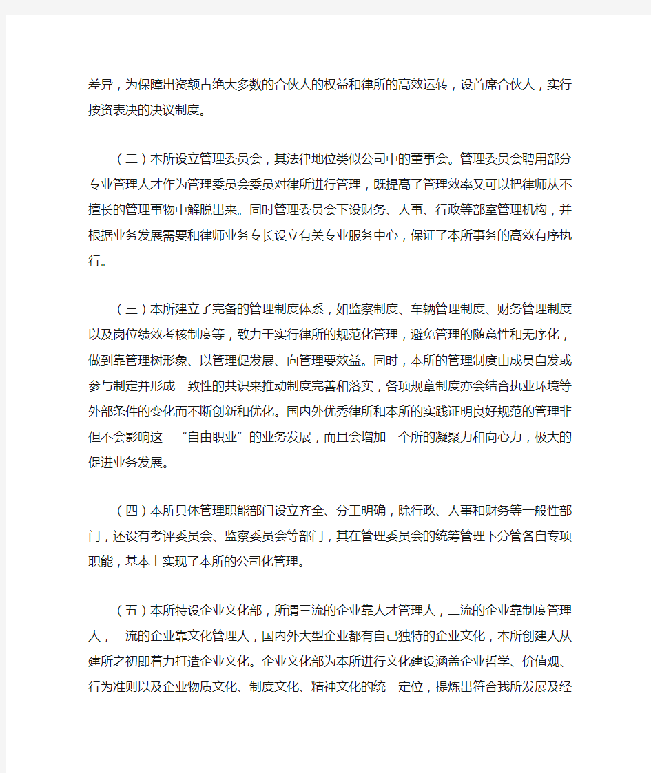 律师事务所管理模式