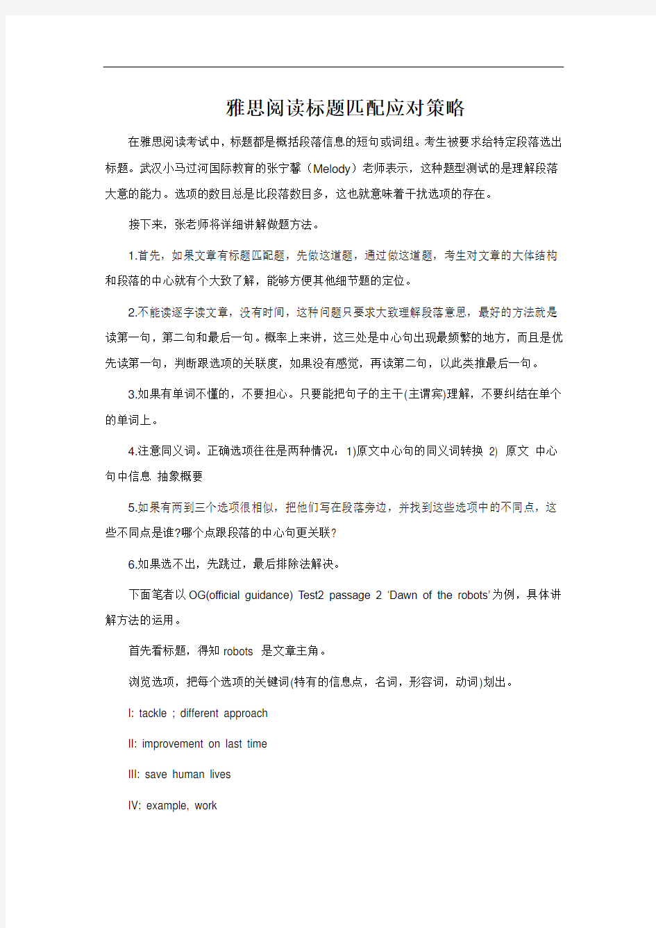 雅思阅读标题匹配应对策略知识讲解