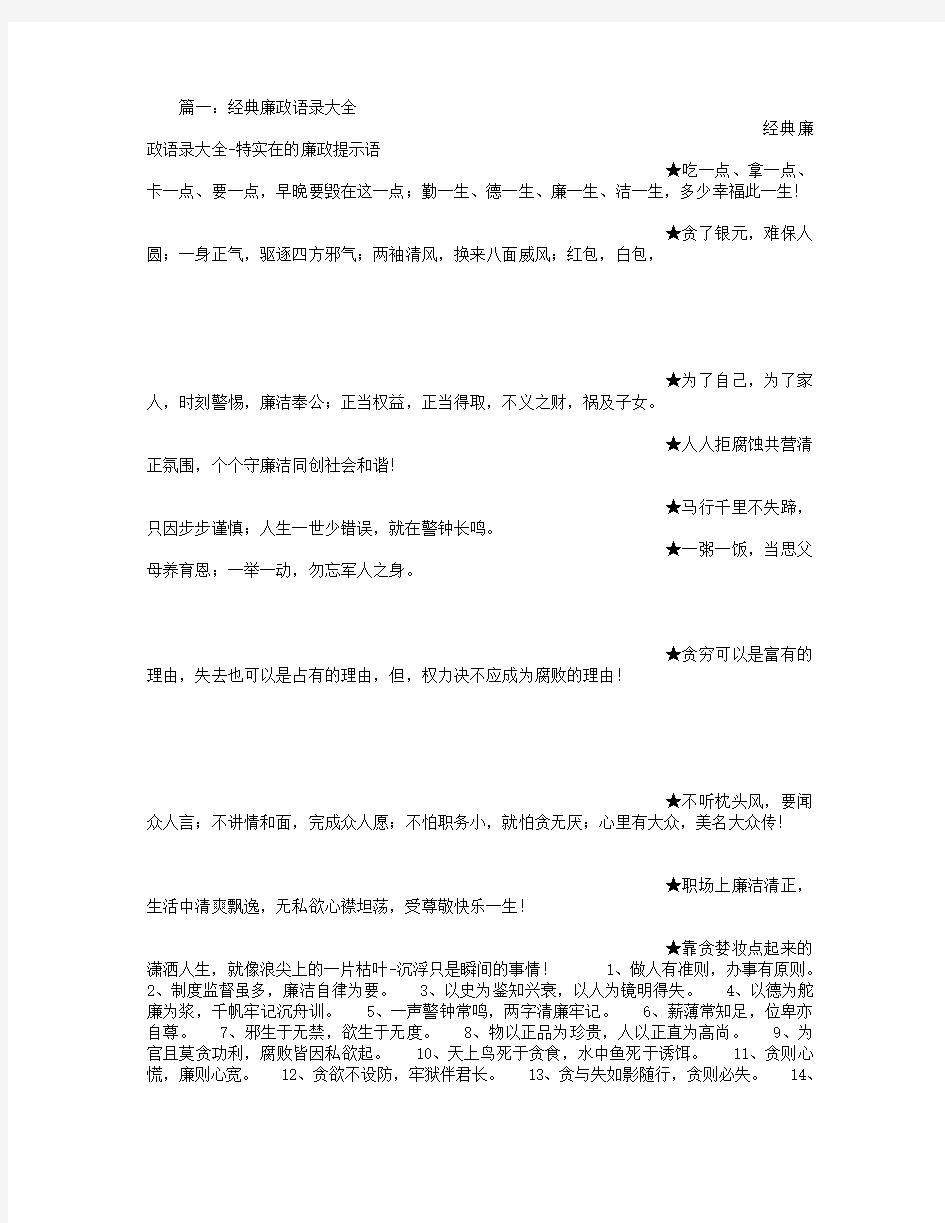 廉洁格言经典语录