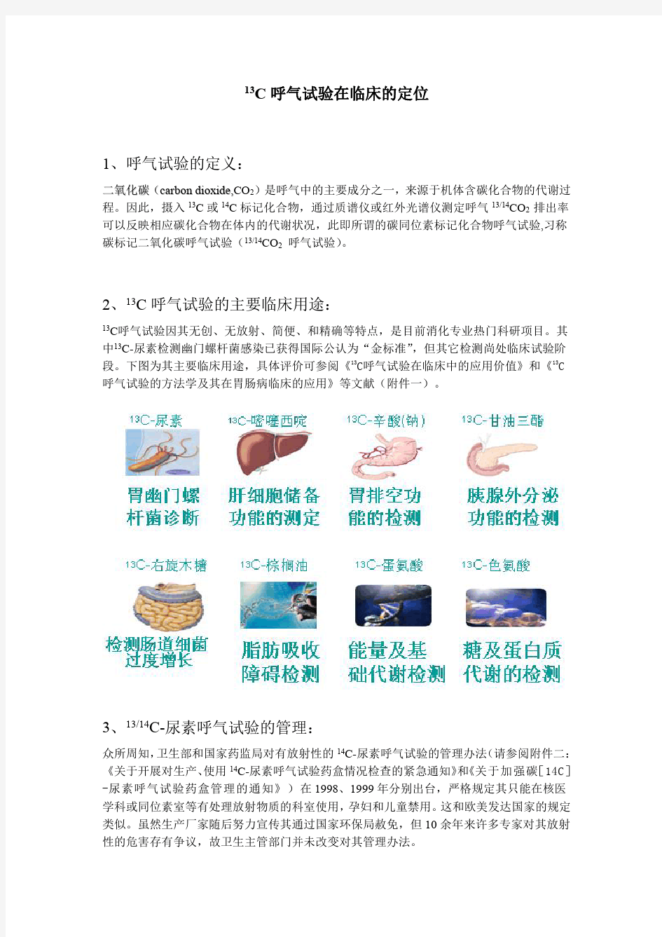 碳13呼气试验在临床的定位