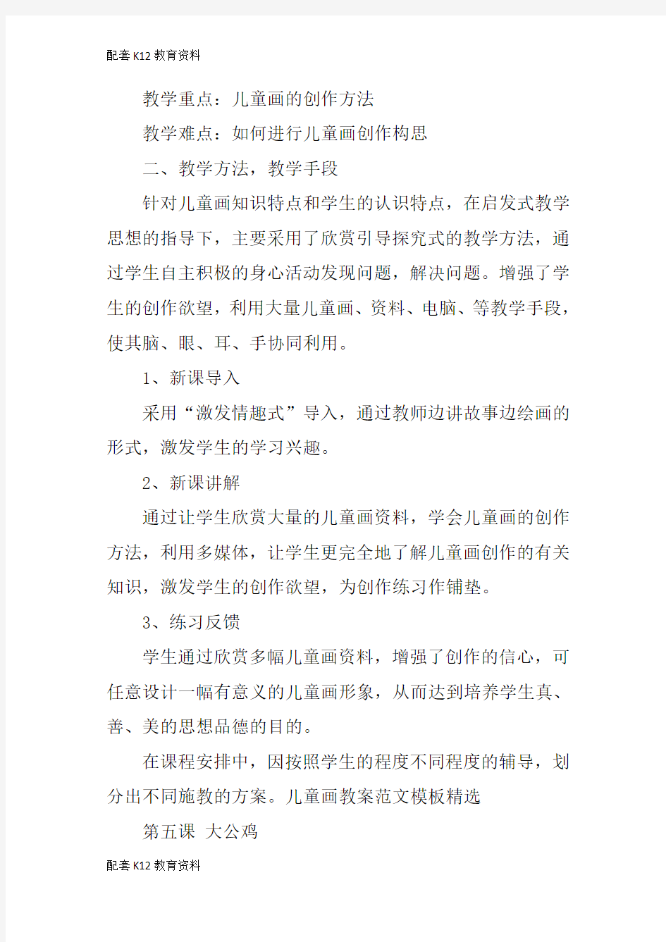 【配套K12】儿童画教案模板精选