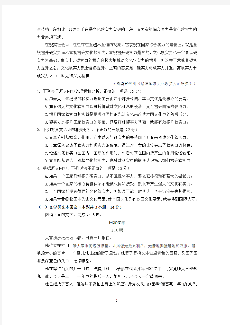 深圳市2018届高三年级第一次调研考试语文试题