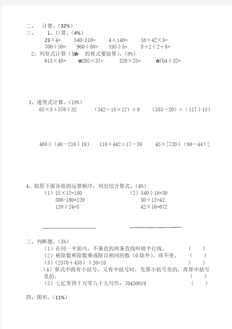 浙教版2019-2020学年四年级数学上册期末测试题