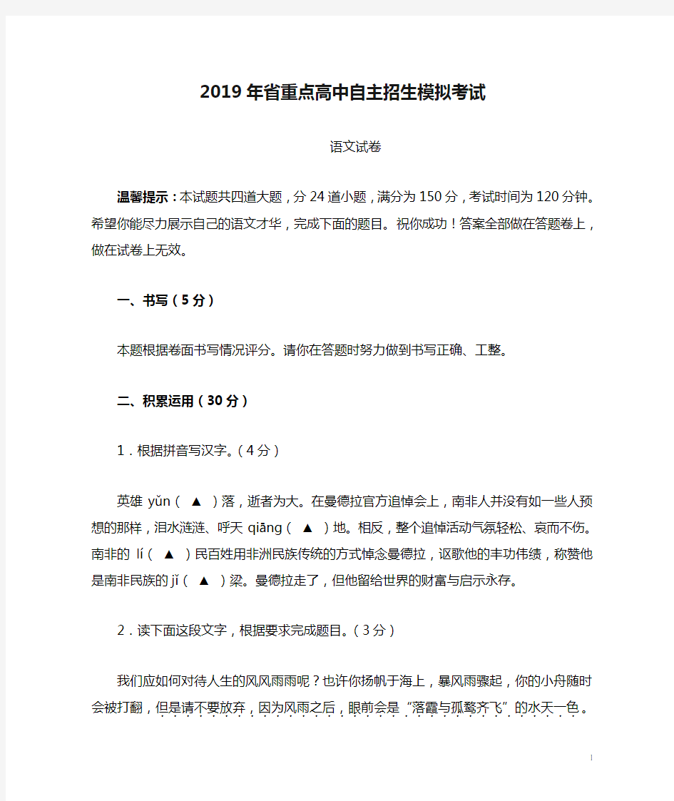 2019年省重点高中自主招生模拟考试语文试卷及答案