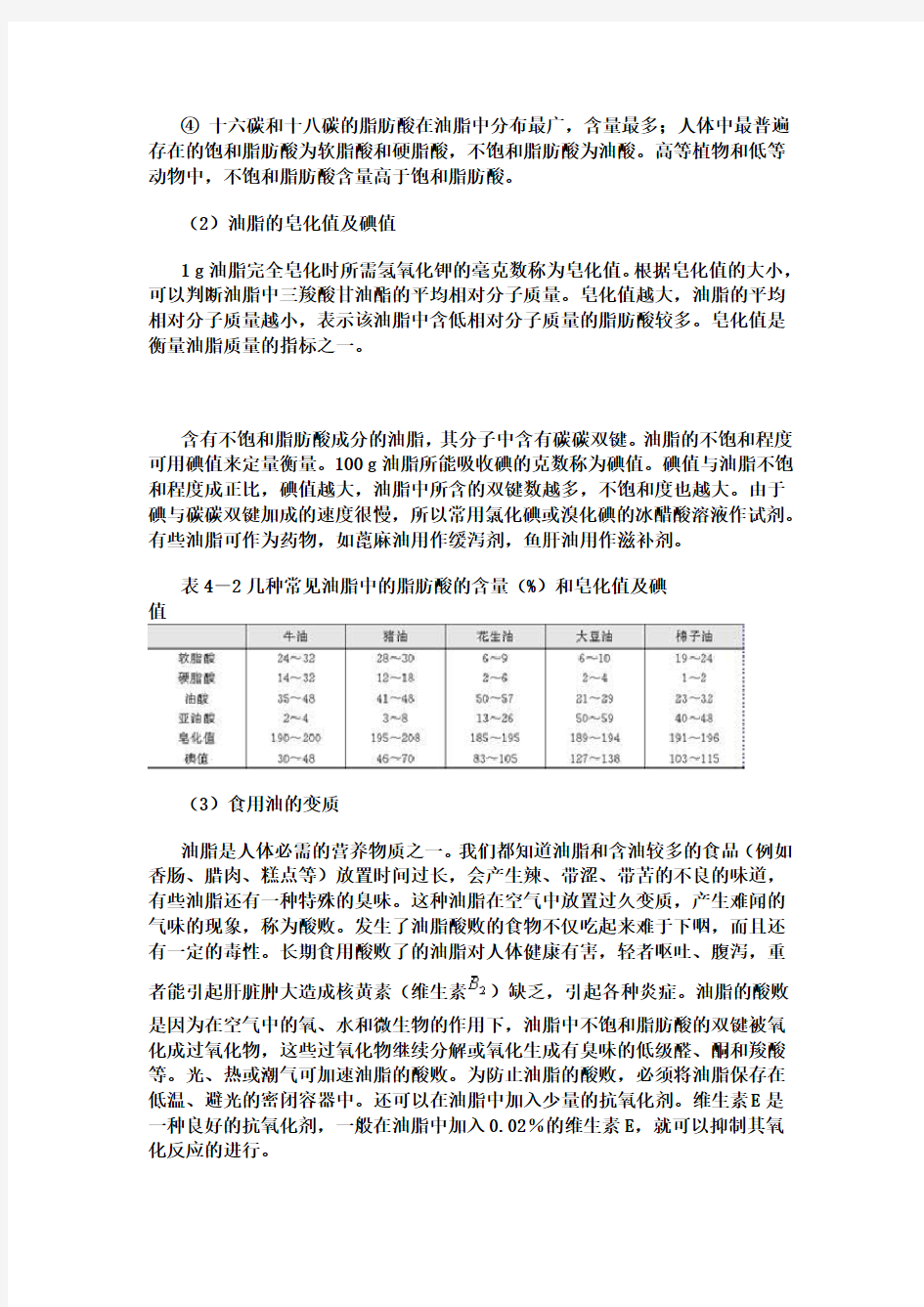 最新油脂中脂肪酸的组成