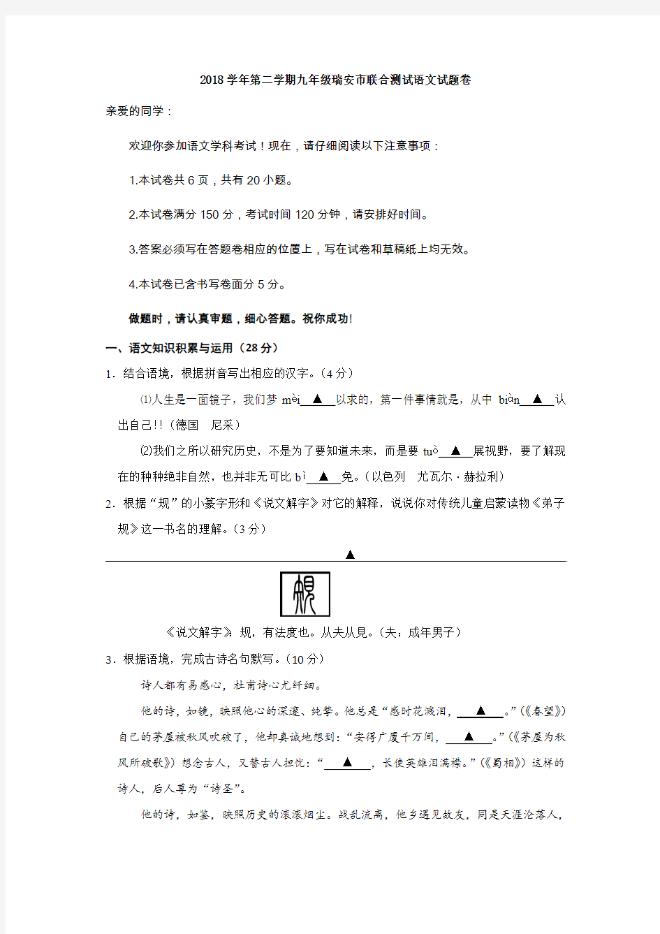 浙江省瑞安市四校2018届九年级下学期3月联考语文试卷(含答案)