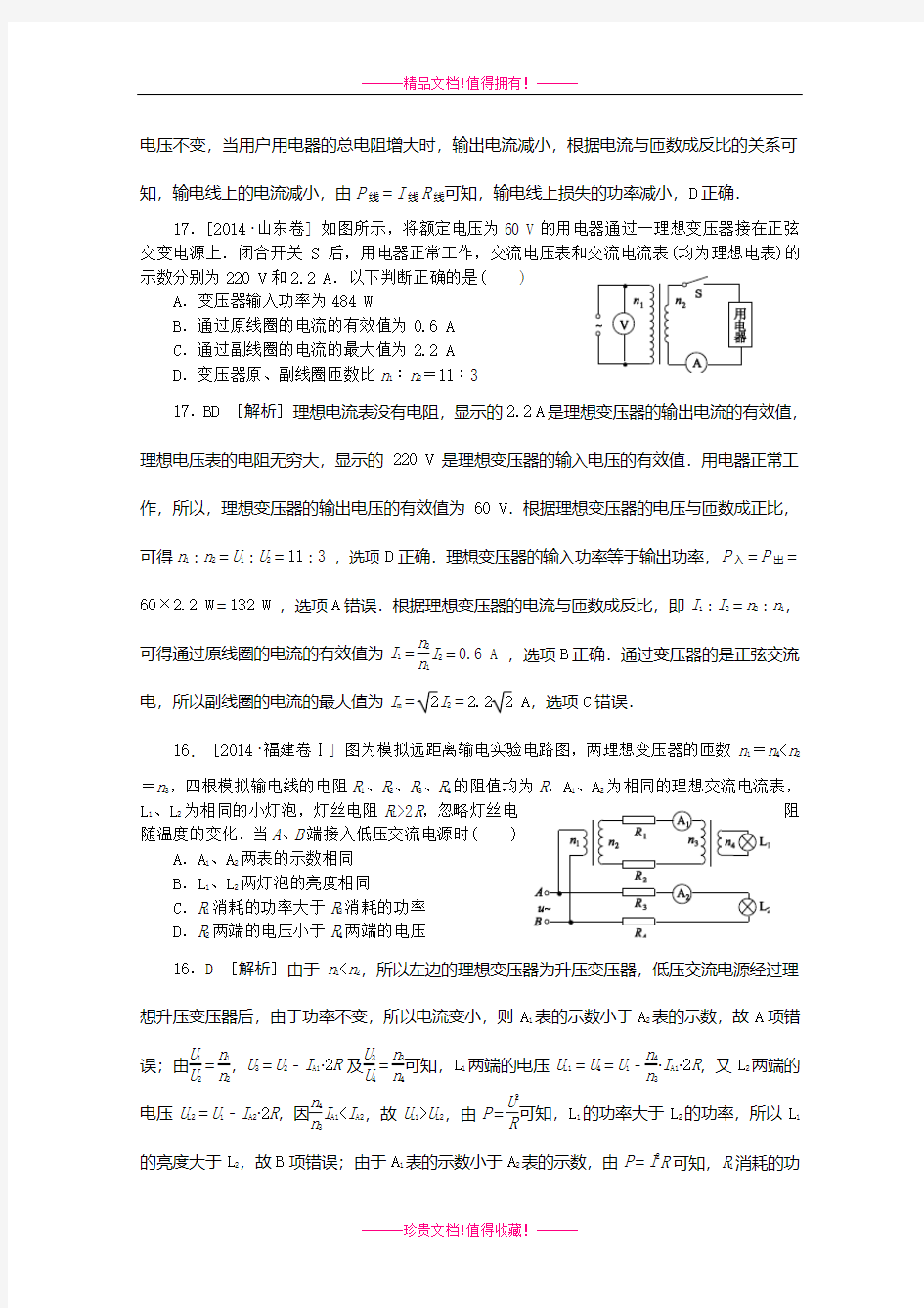 高考物理真题分类汇编：交变电流