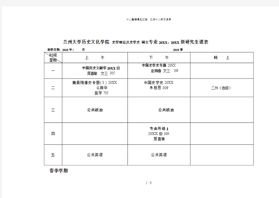 兰州大学历史文化学院史学理论及史学史硕士专业、