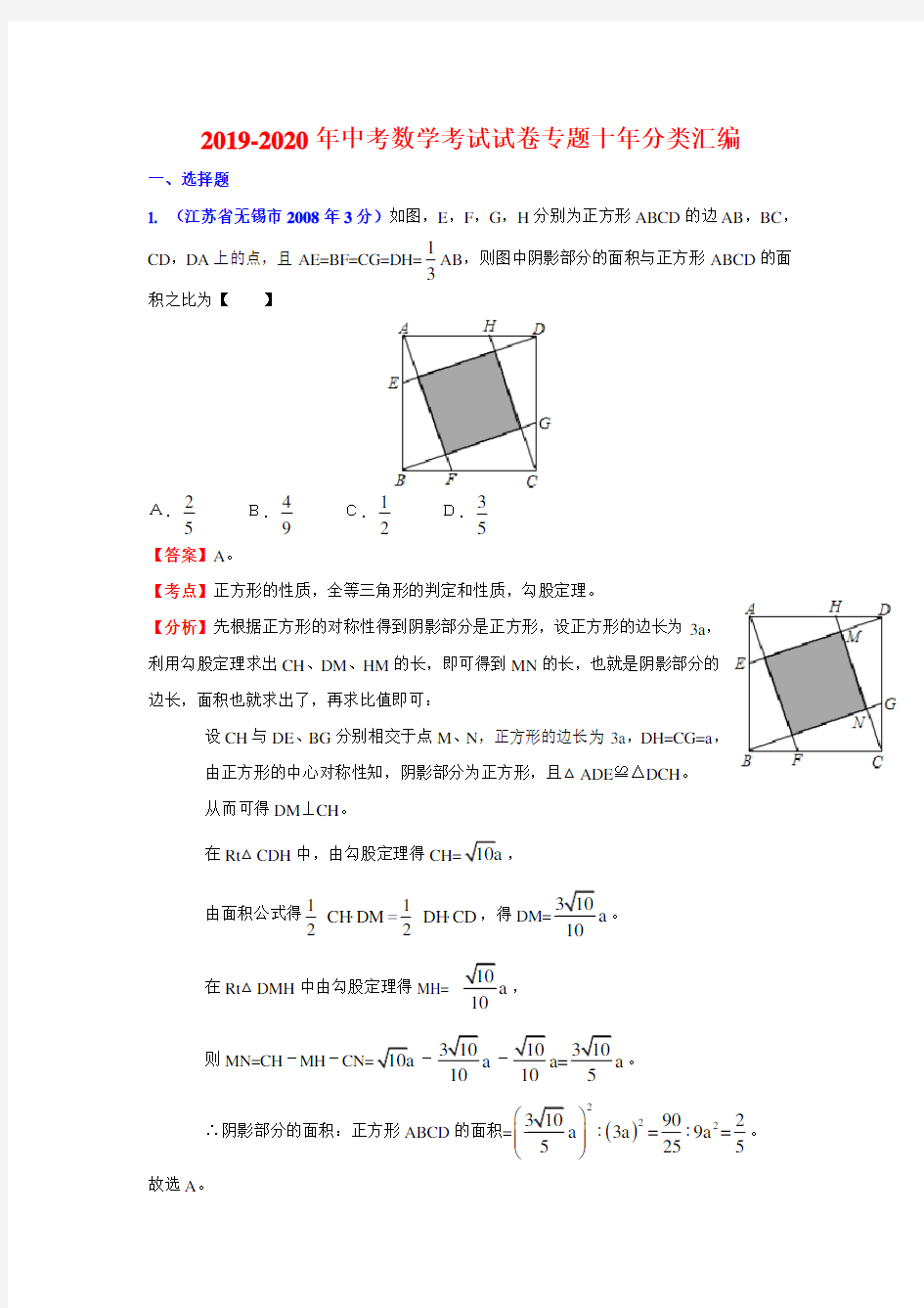 2019-2020年中考数学考试试卷专题十年分类汇编