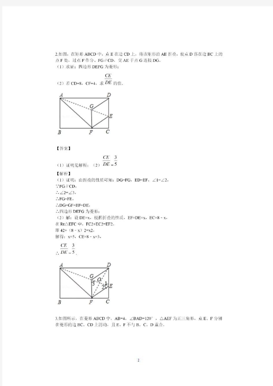 【精选】人教版八年级下册数学《几何》专项练习题+详解