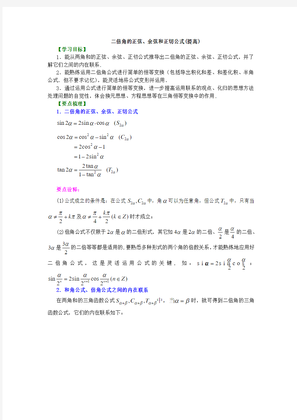 二倍角的正弦、余弦和正切公式(提高)