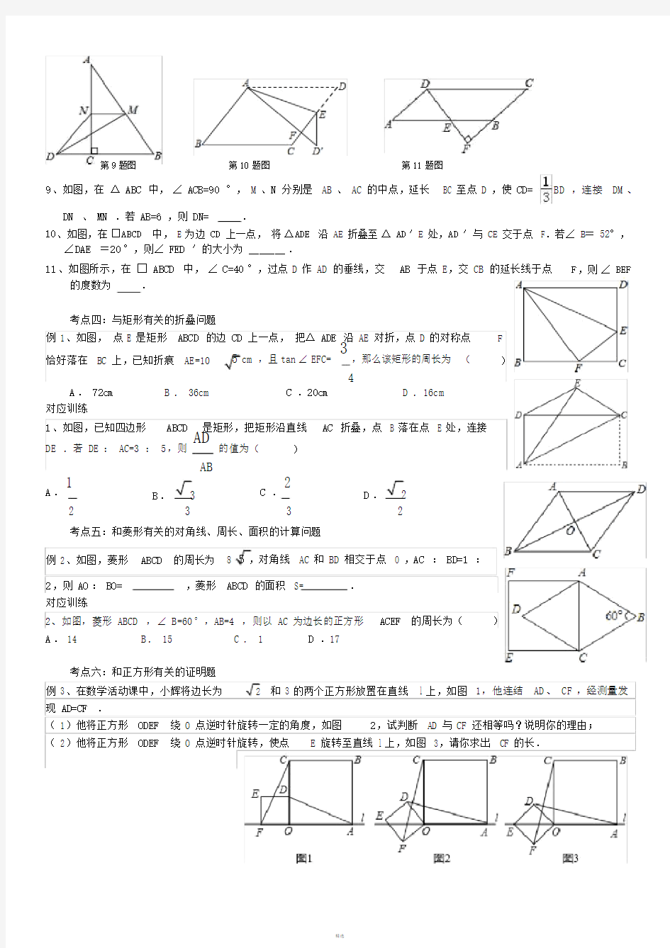 2018中考数学专题复习四边形.doc