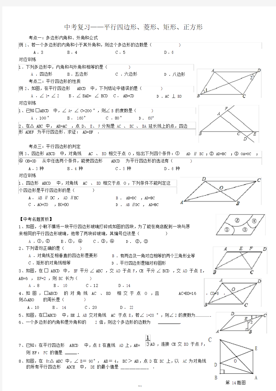 2018中考数学专题复习四边形.doc