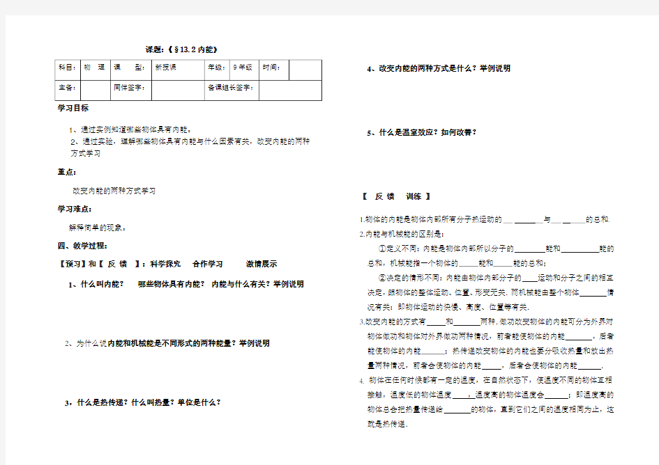 人教版九年级物理上册导学案：13.2内能