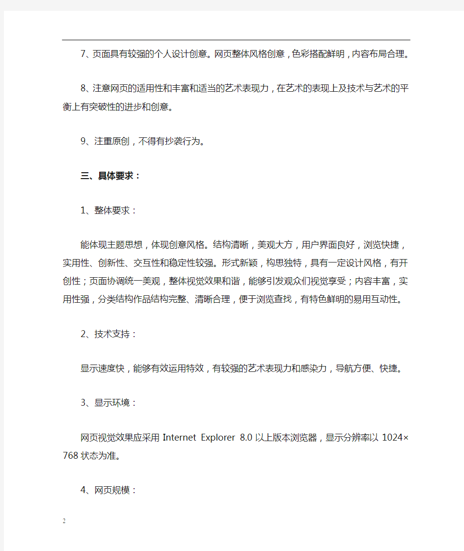 南京大学网络教育网页设计与制作