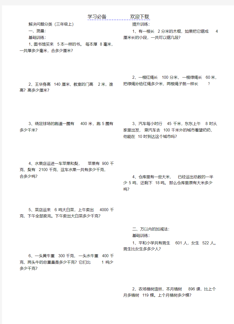 人教版小学数学三年级上册解决问题应用题分类