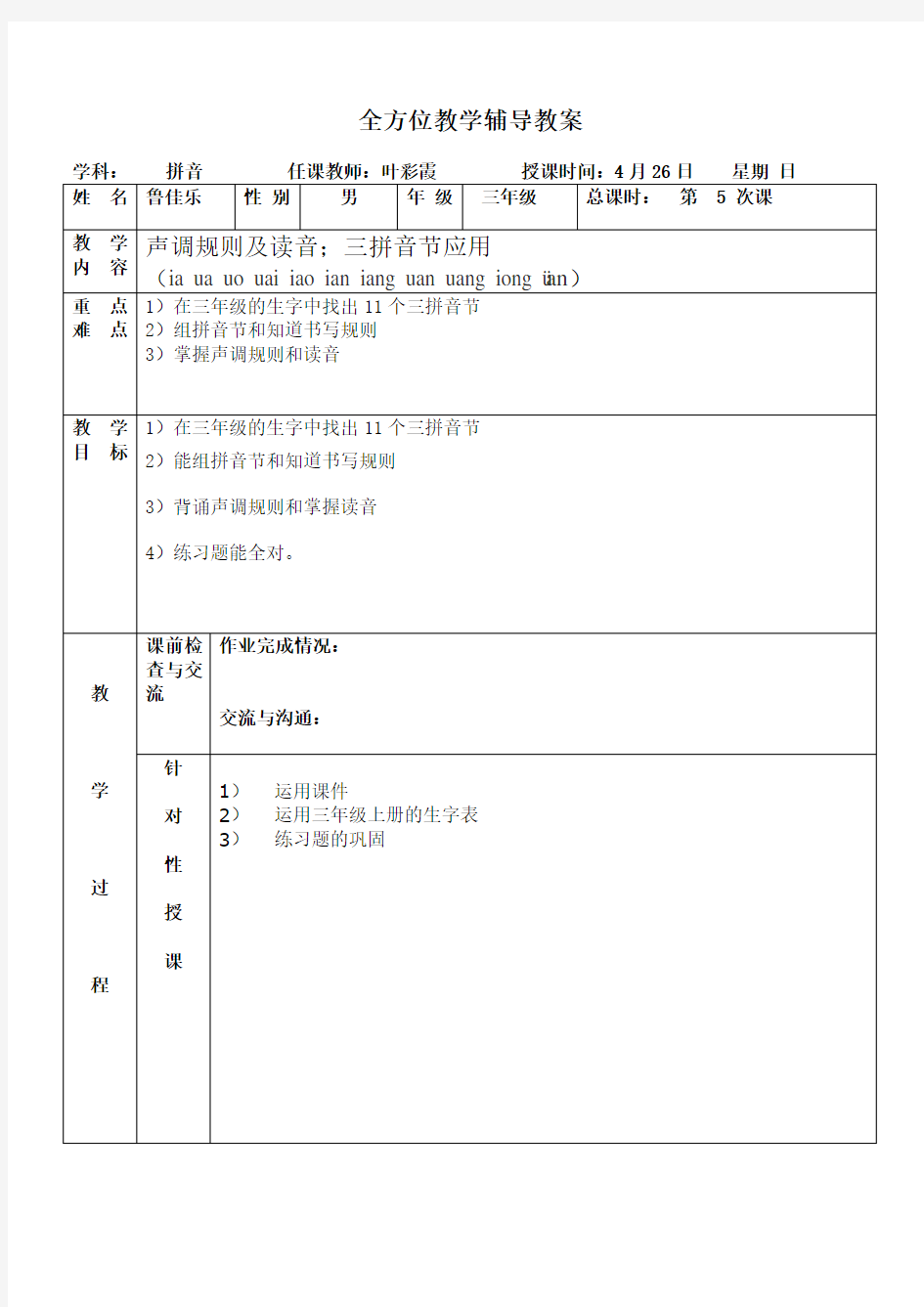 三年级语文一对一辅导